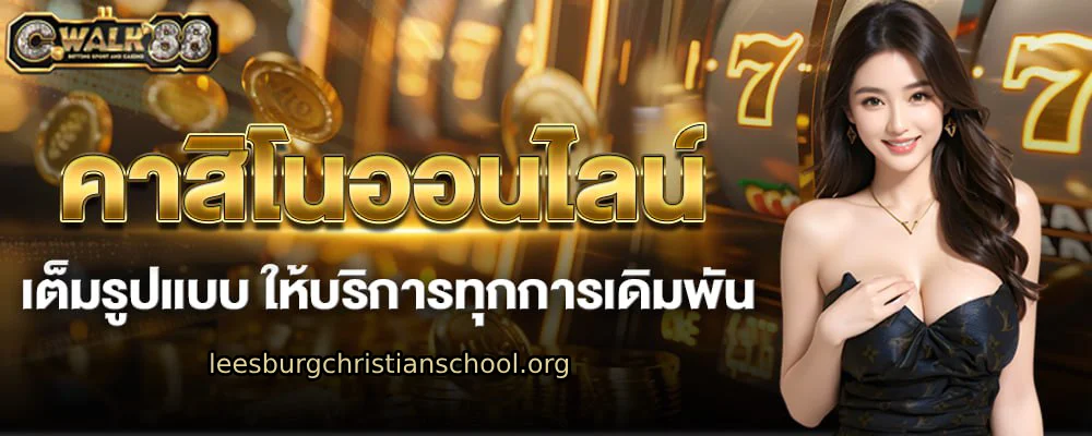 cwalk88 ทาง เข้า